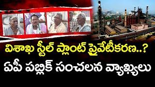 Public Reaction on Vizag Steel Plant Privatization : PDTV News