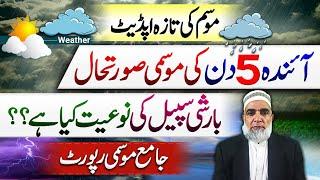 Weather Forecast for Next 5 days in Pakistan || Crop Reformer