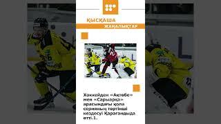 #новости #5 канал Караганда