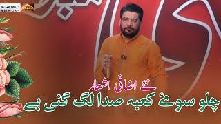 Mir Hasan Mir | Chalo Soye Kaba Sada Lag Gae Hai | Manqabat 2025 | Shuhdah-e-Karbala, Karachi