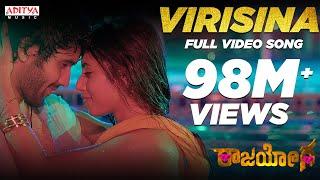 Virisina Full Video Song Telugu | Raajahyogam | Sai Ronakh, Ankita Saha | Ram Ganapathi | Arun