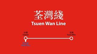 【港鐵/MTR】荃灣綫路綫廣播 Tsuen Wan Line Route Announcement