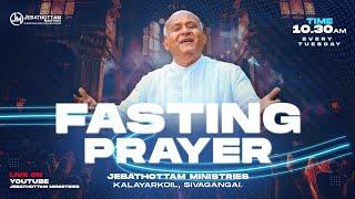 FASTING PRAYER | 07 JAN 2025 || Fr.S.J.Berchmans || Pr. Mohanraj R