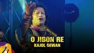 O Jibon Re (ও জীবনরে) | Kajol Dewan (কাজল দেওয়ান) | Dhaka International FolkFest 2019