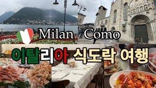 Milan Como Vlog, Course Korean food, Milan Local Seafood Restaurant, Unboxing German gifts