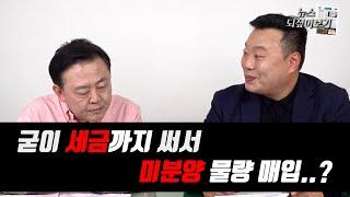 [뉴스 되짚어보기] 부동산 안정 나선 대구시, 기자들은 '갸웃?' | 영남일보