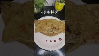 Pohe ke Chile recipe #recipe #cooking #youtube #shorts #breakfast #food #easyrecipe #tasty