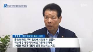 [청주MBC뉴스] 오창TP 폐기물처리장에 좌초하나