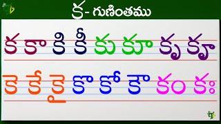 కకాకికీ Telugu varnamala #Guninthalu in telugu |క గుణింతం | How to write Ka gunintham | Learn telugu