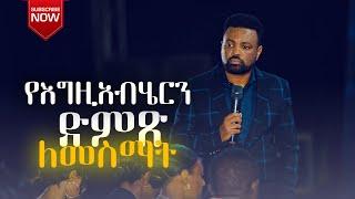 የእግዚአብሄርን ድምጽ ለመስማት | With Apostle Tamrat T. | Part 3 CJTv2021