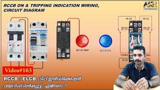 RCCB Trip Indication Circuit | RCCB/ELCB Trip Indication Wiring Diagram | AKR Technical