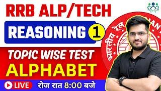 RAILWAY ALP/TECH/NTPC/JE  2024 | ALPHABET TEST (वर्णमाला परिक्षण ) | REASONING BY DEEPAK SIR #rrbalp