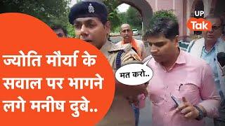 PCS Jyoti Maurya के सवाल पर भागने लगे Manish Dubey, वीडियो हो रहा वायरल..