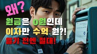어느날 갑자기 받은 등기에 소스라치게 놀란 이유
