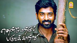 ஓ ...கத அப்படி போகுதா ...ரைட்டு ! |Thenmerkku ParuvaKatru HD Movie | Vijay Sethupathi