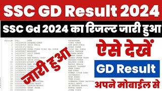 SSC GD Result 2024 Kaise Dekhe ? How to Check SSC GD Constable Result ? SSC GD Ka Result Kab Aaega ?