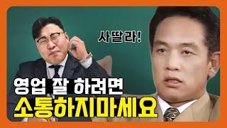 혹시 "친절"하기만 한 영업을 하고 있습니까?