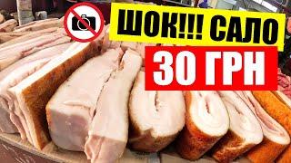 ШОК! Сало 30 грн Хватают за руки и ЗАПРЕЩАЮТ снимать | Рынок Виноградарь в Киеве сегодня