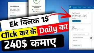 Click कर के पैसा कमाओ | per Click 1$ Genuine Earning Website | work from home | Make online money