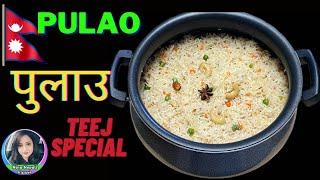 Teej Special Pulao Recipe | Pulao Nepali Style | How to make Pulao | Pulau Recipe | Teej ko dar