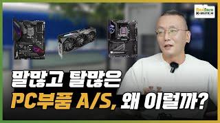 말많고 탈많은 PC부품 A/S와 서비스센터 품질, 원인 분석 [서비스센터 1부]