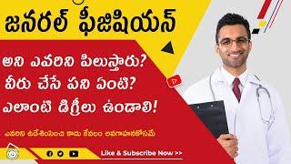 General Physician Doctor In  Telugu || #healthy #healthylifestyle  @nareshhealthandcare