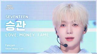 [#음중직캠] SEVENTEEN SEUNGKWAN (세븐틴 승관) – LOVE, MONEY, FAME FanCam | 쇼! 음악중심 | MBC241019방송