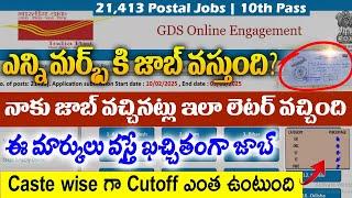 పోస్టల్ జాబ్ వీరికి వస్తుంది |Postal GDS Cut Off 2025 |GDS Apply Online 2025 | Job Search