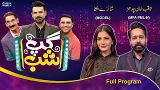 Gup Shab With Vasay Chaudhry | Shanzay Mansha | Muhammad Saqib Khan | Iftikhar Thakur | Samaa TV