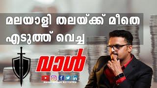 മലയാളി നേരിടുവാൻ പോകുന്ന അടുത്ത ദുരന്തം | Gold Housing Loan EMI | Financial Problems |  Investment