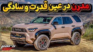 تویوتا فوررانر ۲۰۲۵ مدرن اما ساده  Toyota 4Runner 2025