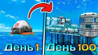 100 ДНЕЙ ХАРДКОРА В SUBNAUTICA