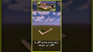 یه خانه بزرگ زیبا ولی سخت