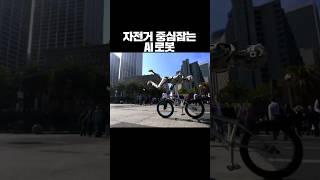 자전거 중심 잡는 AI 로봇 #cg