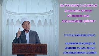 Rasululloh s.a.v ga jannatda qo'shni bo'lishni kim xohlamaydi deysiz