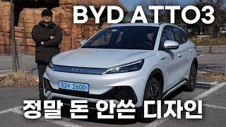 현대기아 없고 BYD 아토3만 있는 이 것..소재나 소음 별로지만 3천만원 가성비 [BYD ATTO 3]