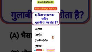 gk | general knowledge | gk gs masti | gk  facts tube | gk pro | gk in hindi | #gkgsmasti |#gkfacts