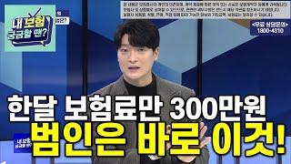 노후 대비도 급한데 매달 보험료만 300만원 내게 된 종신보험의 함정