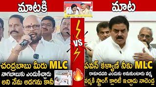 Nadendla Manohar Given Strong Clarity To Pithapuram Varma About MLC Ticket | Naga Babu | Sahithi Tv