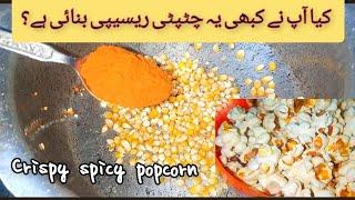 spicy popcorn recipe/masala popcorn recipe in urdu/hindi