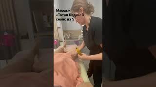 Тотал Боди массаж:  @lesia_massage