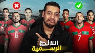 لائحة المنتخب المغربي رجع الزلزولي و أول إستدعاء لأزنو و حيد سايس و عطية الله