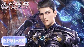 ENG SUB | Legend of Soldier EP01- EP26 Full Version | Sci-Fi Anime | Tencent Video-ANIMATION