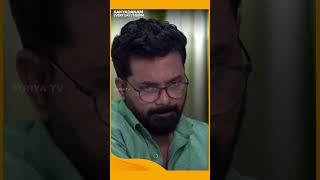 Kanyadanam | #Shorts | Surya TV | #MalayalamSerials #SerialsOnSuryaTV