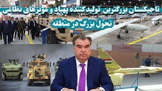 فابریکه تولید موتر نظامی و پهباد تاجیکستان Military vehicle and UAV production factory in Tajikistan