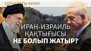 Израиль Аятолла Хаменеиді өлтірмек пе?