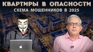 Успешная схема мошенников по отъему жилья БЕЗ нашего участия | СТОП-слова в банке