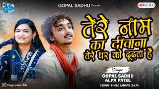 Tere Naam Ka Diwana - Gopal Sadhu & Alpa Patel | New Trending Hindi Song's 2024