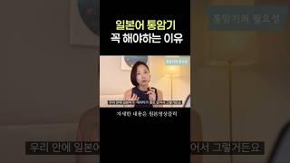 통암기의필요성#일본어#일본어공부 #日本語#외국어공부#외국어공부법#영어공부#日本語#동기부여#자기계발