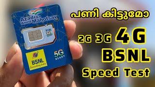 BSNL 4G Speed test and user review Malayalam | Mobile range problem & 4G issue